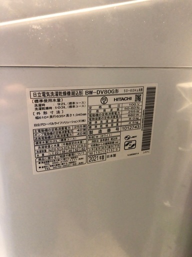 HITACHI 洗濯機　BEATWASH BW-DV80G 8kg 4.5kg 2021年製