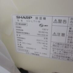 シャープ CV-L71 除湿器 20年式 中古品 【ハンズクラフト宜野湾店】の画像