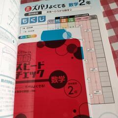 中学　2年　数学　問題集の画像