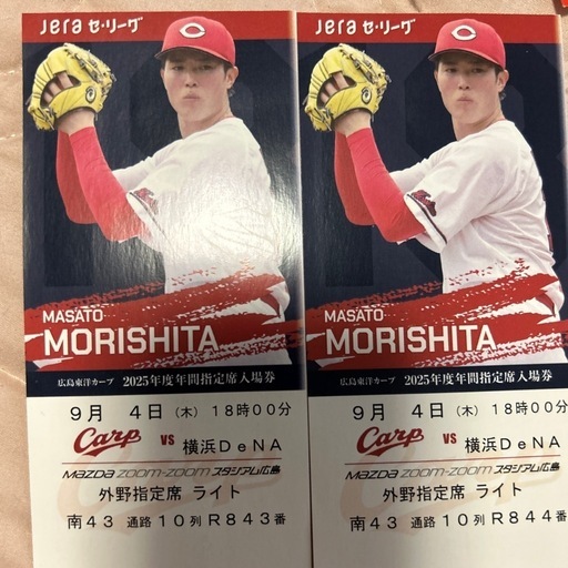 カープチケット8月16日2枚、9月4日2枚