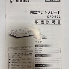 アイリスオーヤマ 両面ホットプレート の画像