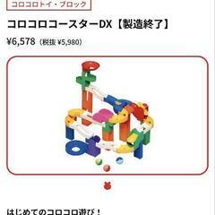 コロコロコースターDX　ボール遊びの画像