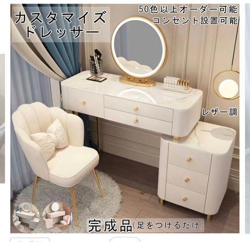 ドレッサー　化粧台