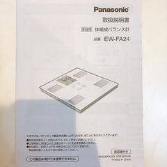 【美品】Panasonic 体重計　の画像