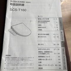 【8/22まで限定】TOSHIBA温水洗浄便座の画像