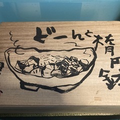 開運　風月窯　どーんと楕円鉢の画像