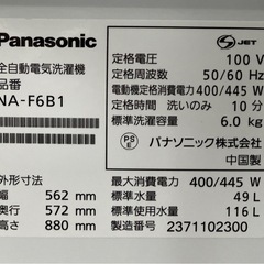 パナソニック NA-F6B1 全自動電気洗濯機 6kg 2023年製 Panasonic 洗濯機の画像
