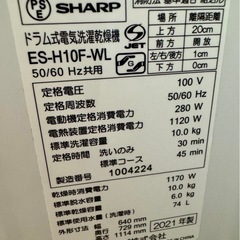 【相談中】2021年製 (2022年購入)　SHARP シャープ　ドラム式洗濯機の画像