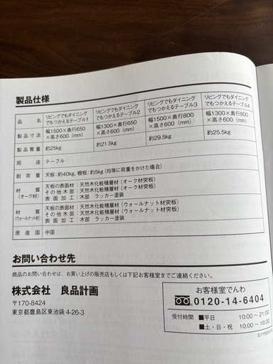 ダイニングテーブル　ベンチ　ソファ　セット　無印良品　替えカバー説明書付き　