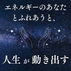 ⭐️【9/7】＜人生が動き始める！＞心と身体が100％変化する　ハヤマエネルギークロス体験会 - ワークショップ