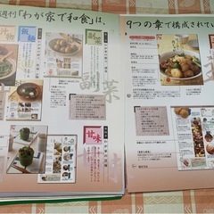 デアゴスティーニ 「土井善晴のわが家で和食」 80冊の画像