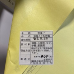 とらや　丸ぼうろ🥠の画像