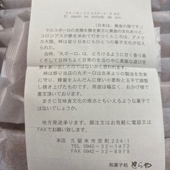 とらや　丸ぼうろ🥠の画像