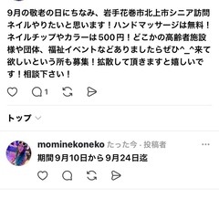 敬老の日にちなみ