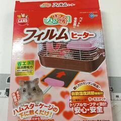 0812-052 フィルムヒーター ハムスター用 低消費電力
