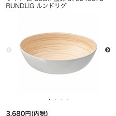 IKEA イケア サービングボウルの画像
