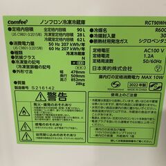 【高年式】Comfee 2ドア冷蔵庫 RCT90WH/E 2022年製 通電確認済み 格安 早い者勝ち 引取歓迎 配送OKの画像