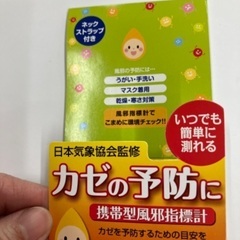気温と湿度がすぐに測れる　携帯型風邪指標計　日本気象協会監修の画像