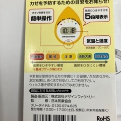 気温と湿度がすぐに測れる　携帯型風邪指標計　日本気象協会監修の画像