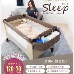 スリープ　プレミアム　折りたたみプレイヤードの画像