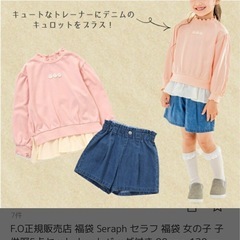 【未開封】Seraph 120センチ3着 まとめ売りの画像