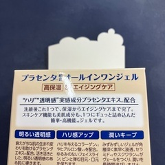 プラセンタ入りのオールインワンジェルの画像