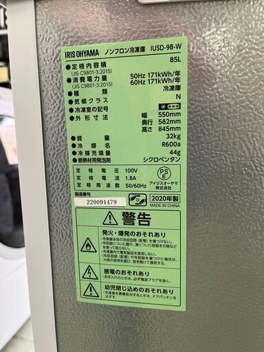 【リサイクルショップ ピカソ 小松原】❄️✨アイリスオーヤマ ノンフロン冷凍庫 IUSD-9B-W（2020年製・85L）✨❄️★86