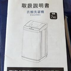 SENTERN 洗濯機　7KG  2024年式　美品　動作品の画像