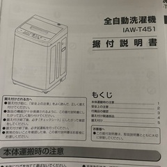 2022年製アイリスオーヤマ洗濯機①の画像