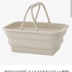 ケユカ　　折りたたみ式バケツの画像