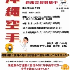 沖縄空手　(型の稽古、護身術) 新規参加者募集中の画像