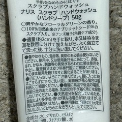 ナリス化粧品 スクラブハンドウォッシュ  50gの画像