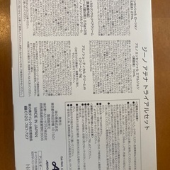 新品未使用　ジーノ　アテナ　トライアルセットの画像