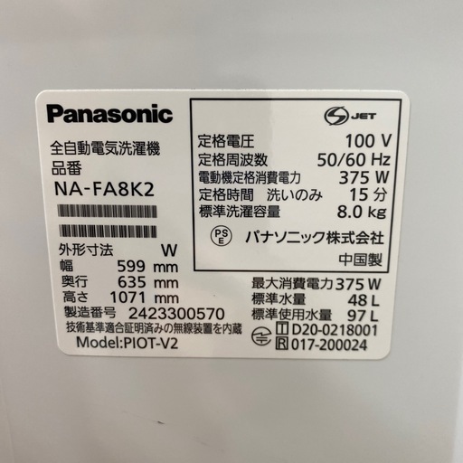⭐️高年式⭐️2024年製 Panasonic8kg洗濯機 NA-FA8K2 インバーター スマホで洗濯 洗剤自動投入 No.6852