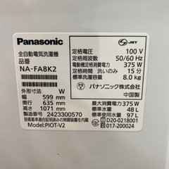 ⭐️高年式⭐️2024年製 Panasonic8kg洗濯機 NA-FA8K2 インバーター スマホで洗濯 洗剤自動投入 No.6852 KEの画像