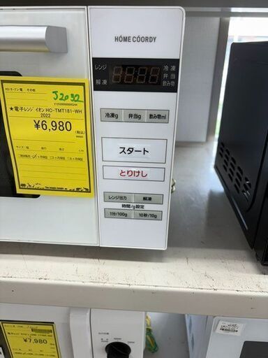 J2032【リユースのサカイ柏店】イオン  COORDY電子レンジ　HC-TMT181-WH　2022年製 クリーニング済