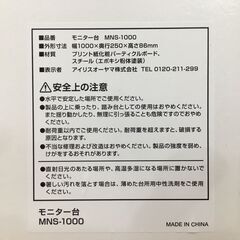 アイリスオーヤマ　モニター台の画像