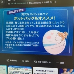 プラセンタ入りのオールインワンジェルの画像