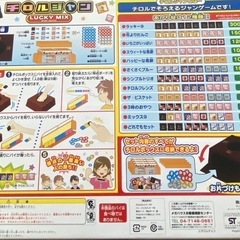 チロルジャン (ポンジャン？ドンジャラ？)の画像