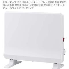 \受渡者決定/【使用頻度少】ミニパネルヒーターの画像