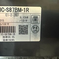 使用済　パロマ　2口ガスコンロ　LPｶﾞｽ用の画像