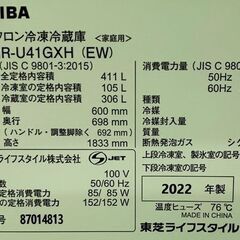 2022年 東芝 5ドア冷凍冷蔵庫 VEGETA 411L 自動製氷 タッチパネル まんなか野菜室 GR-U41GXH グランホワイト 中古家電 店頭引取歓迎 R9911の画像