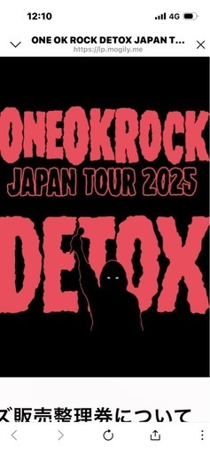 ８/16(土)  　ワンオクライブチケット