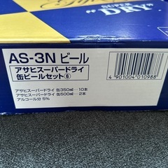 🍺Asahiビールセット🍻の画像