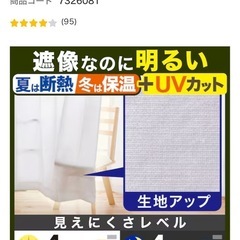 ニトリ　レース遮光カーテン　未使用　の画像