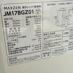 0812-063 マクスゼン 電子レンジ JM17BGZ01の画像