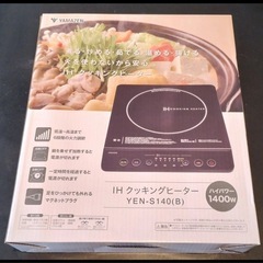 【極美品】IHクッキングヒーター 卓上 1400W EER-S100/YEN-S140 山善 YAMAZEN の画像