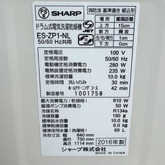 【❗️✨大容量✨❗️】SHARP✨ドラム式洗濯乾燥機🌟ES-ZP1-NL✨10kg サイズ❗️の画像