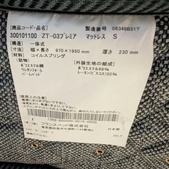 フランスベッド　シングルマットレス　ZT-03プレミアの画像