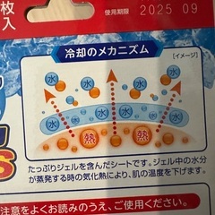 無料 子供用 冷えピタの画像